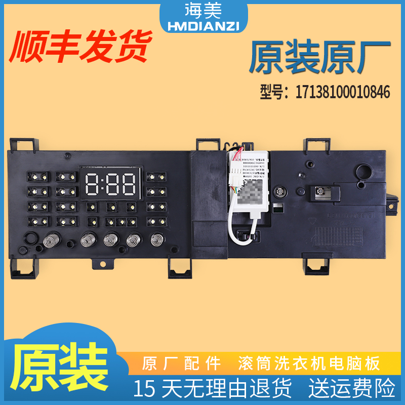 洗衣机电脑板主板显示板售后同款
