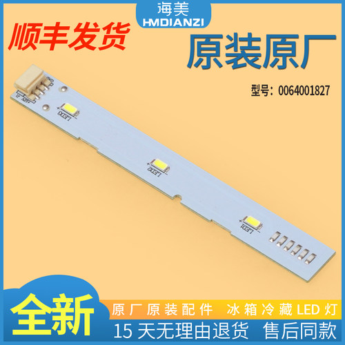 冰箱配件灯带照明灯售后同款