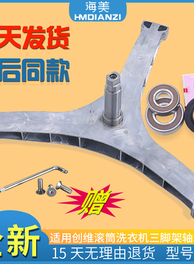 适用创维滚筒洗衣机F1034RB/F100QBH/XQG120-B56GBH三脚支架轴承