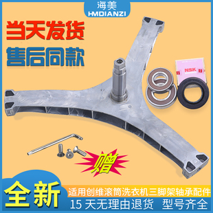 适用创维滚筒洗衣机F1009RB/F1026RBH/F1055RD原装三脚架轴承油封