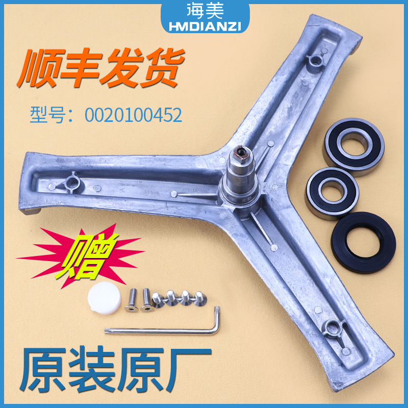 轴承洗衣机配件Haier/海尔三脚架