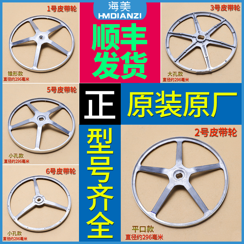 洗衣机皮带轮配件全新转盘