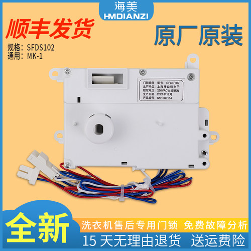 三洋洗衣机配件门开关门配件门锁