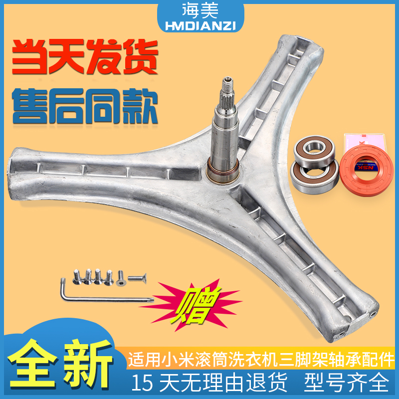 滚筒洗衣机密封圈三脚架轴承油封