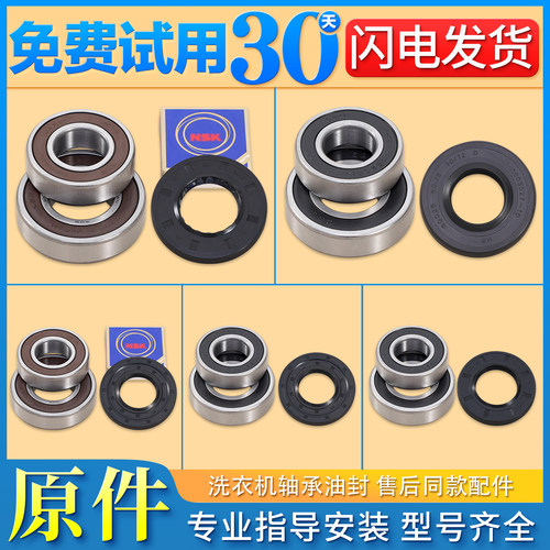 洗衣机轴承水封密封圈三脚架支架