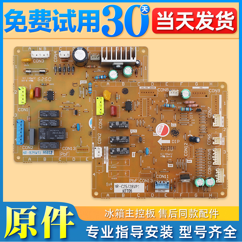 适用松下冰箱电脑主控板NR-C23VG1/C23VG1/C23WP1电源板BG-15987