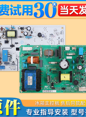适用夏普冰箱电源主板BCD-263WHS主板QPWBNA014CBZZ电脑板配件