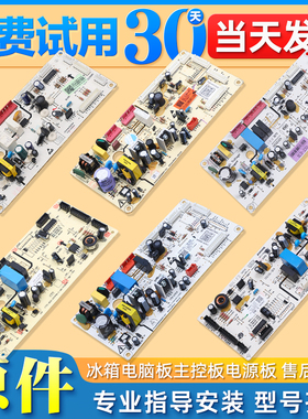 适用美的冰箱电脑板17131000000447/2001/11284/10606电源板主板
