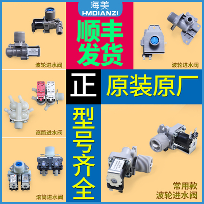 洗衣机进水阀进水开关门开关配件