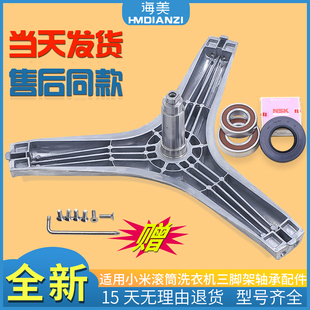 适用小米米家滚筒洗衣机XQG100MJ01/XQG100MJ101W三脚架轴承水封