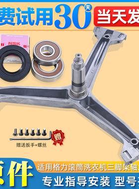 适用格力滚筒洗衣机XQG80-B1401Ab1三脚架轴承XQG90-B1401Ba1/Bb1