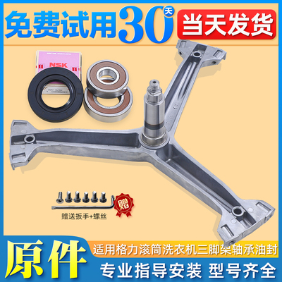 滚筒洗衣机配件三脚架轴承密封圈
