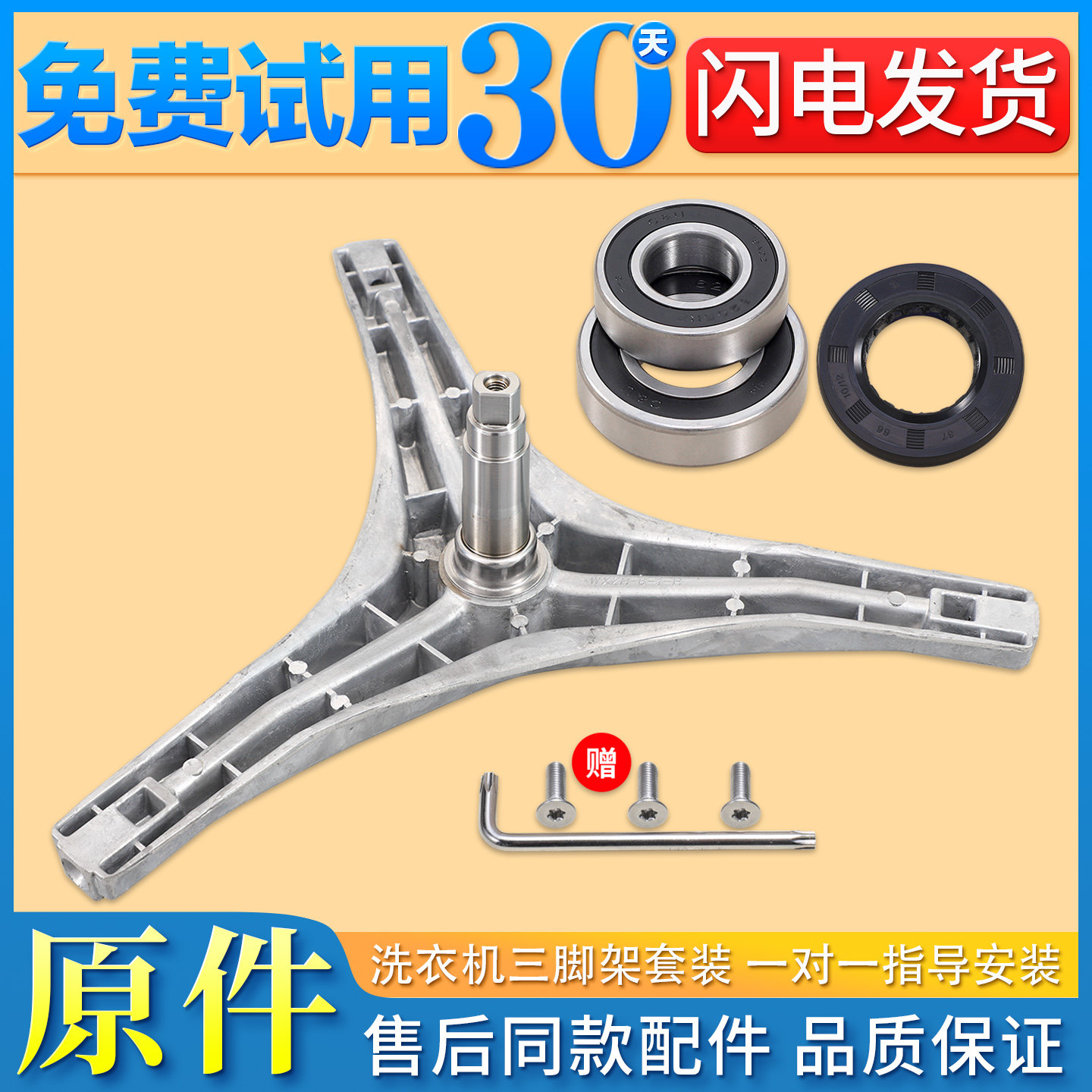 适用小天鹅滚筒洗衣机三脚架轴承TG70-1226E(S) -1229EDS V1262ED