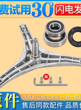 适用小天鹅滚筒洗衣机三脚架轴承TG70-1226E(S) -1229EDS V1262ED