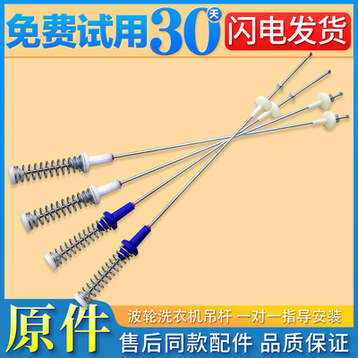 洗衣机吊杆减震器平衡杆配件