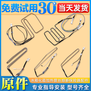适用美的风冷无霜冰箱配件化霜加热管加热丝加热器保险丝传感器