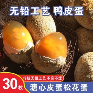 20枚包邮皮蛋非礼盒四川特产正宗溏心无铅变蛋灰包新鲜鸭蛋松花蛋