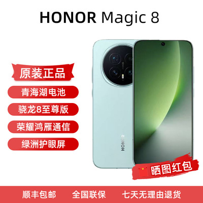 荣耀Magic8手机正品2亿夜神5G
