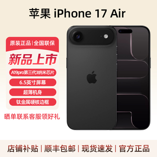 iPhone eSIM超薄手机5G手机iphone17aireSIM虚拟卡 Air国行正品