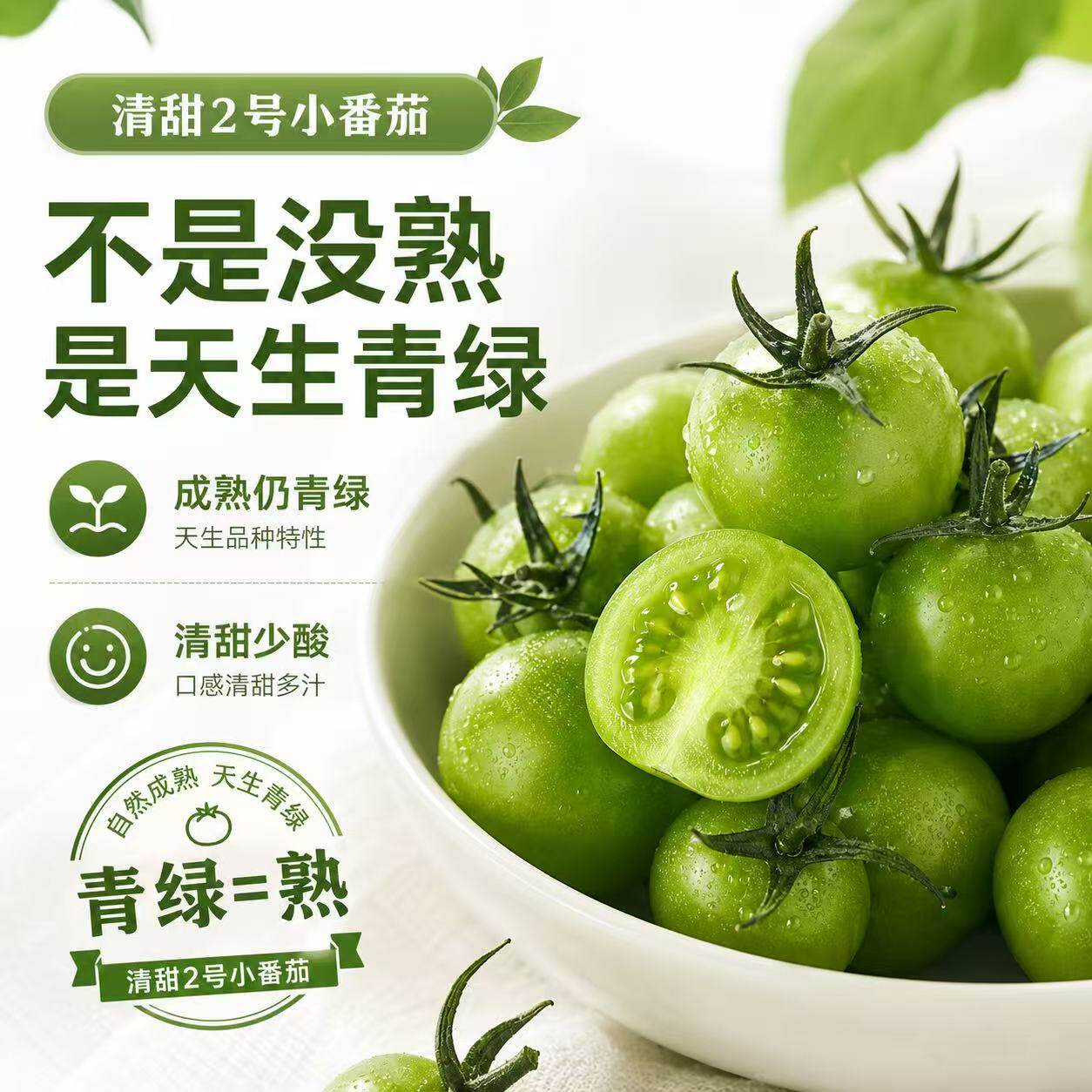 绿色小番茄青口蜜小柿子清甜蜜正宗青甜二号新鲜樱桃千禧果青番茄