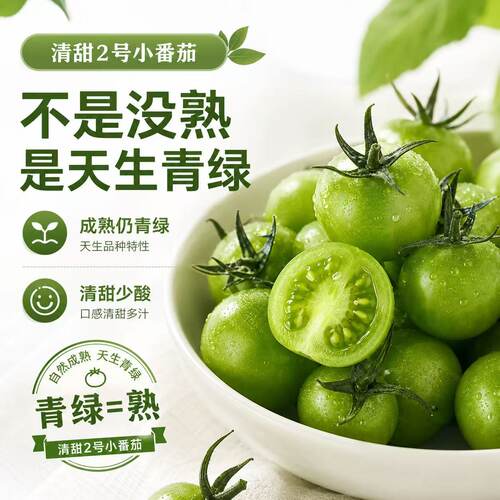 绿色小番茄青口蜜小柿子清甜蜜正宗青甜二号新鲜樱桃千禧果青番茄