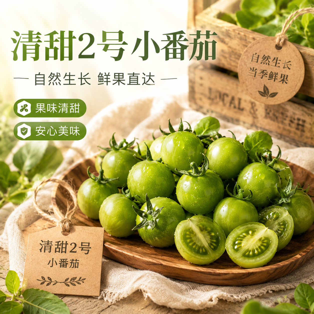 青甜小番茄绿色玲珑千禧小番茄超甜圣女果绿西红柿清甜二号小柿子