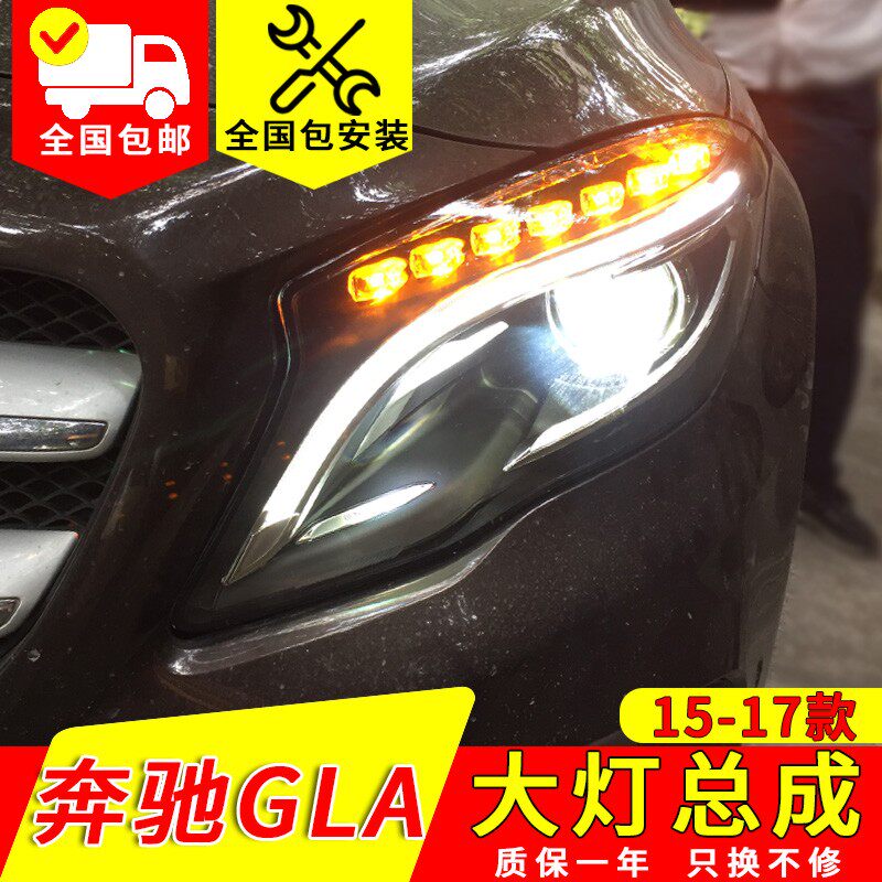 15-17款奔驰GLA大灯总成 奔驰gla200 220 260改装Q5透镜Y9CMHE1G在类目 汽车/用品/配件/改装, 汽车零配件, 照明系统, 大灯总成中 - 来自Buy2taobao.com提供专业的淘宝代购服务