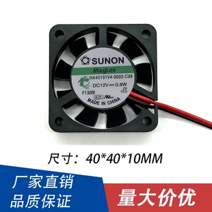 0.8W 建准 4010磁悬浮散热风扇 4CM超静音12V C99 HA40101V4 0000