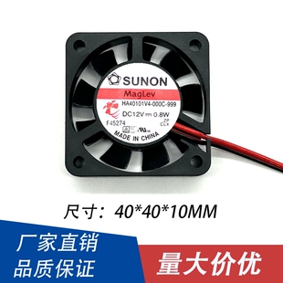 建准 0.8w 10散热风扇 DC12v 厘米 999 000C HA40101V4 4cm