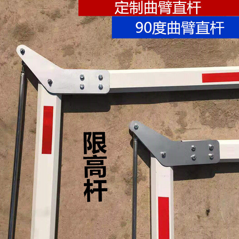 道闸杆曲臂直杆90°栅栏杆折臂杆180度地下车库限高杆铝合金栏杆