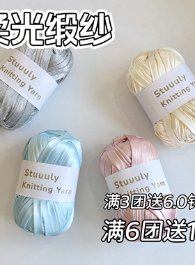 Stuuuly手工 柔光缎纱银纱爆闪光泽感粗线材钩针编织diy材料