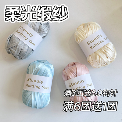 Stuuuly手工 柔光缎纱银纱爆闪光泽感粗线材钩针编织diy材料