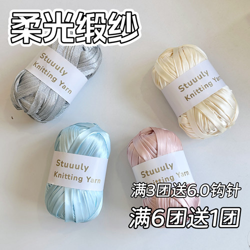 Stuuuly手工 柔光缎纱银纱爆闪光泽感粗线材钩针编织diy材料