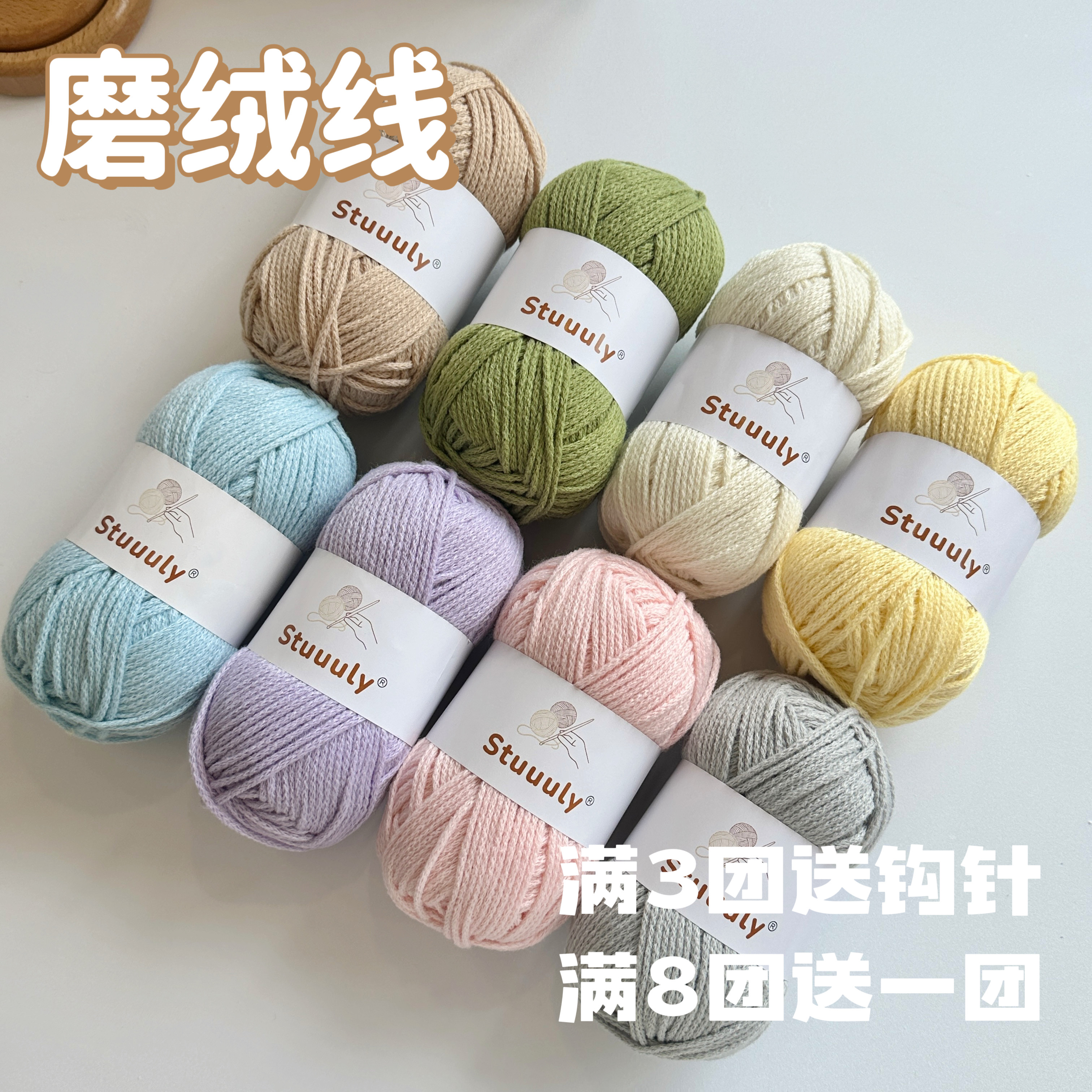 Stuuuly 云朵磨绒线2.5mm毛线手工钩针编织diy围巾包包材料