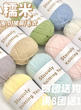 Stuuuly手工 2mm小糯米毛线钩织毯子围巾披肩软糯diy编织线材