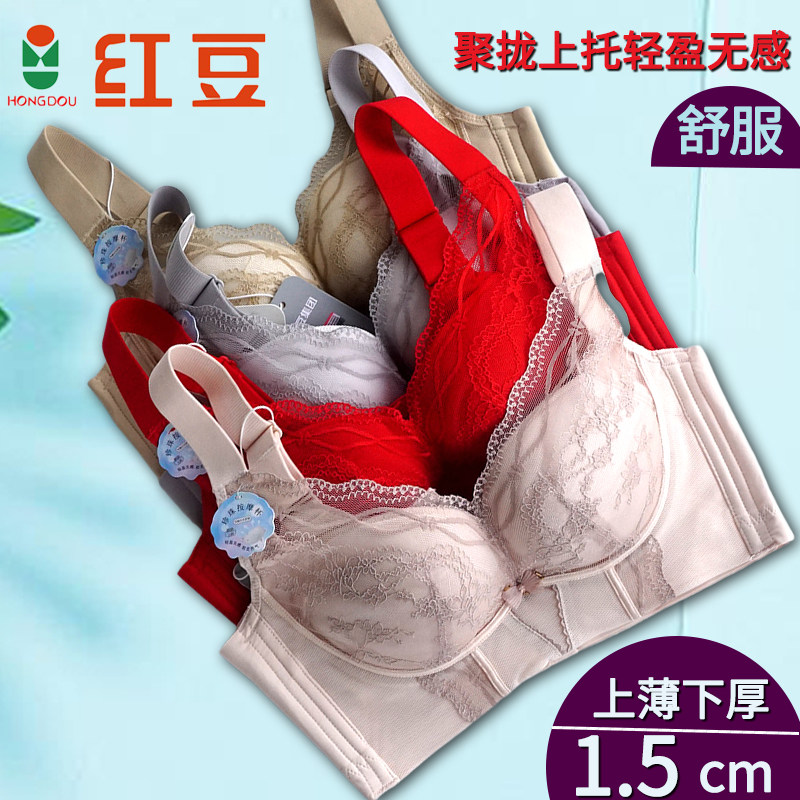 红豆文胸上薄下厚无刚圈上托聚拢收副乳款肩带侧收无感按摩杯胸罩