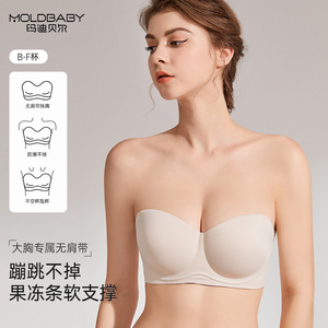 moldbaby无肩带内衣女防滑聚拢抹裹胸大尺码大胸无痕隐形美背文胸