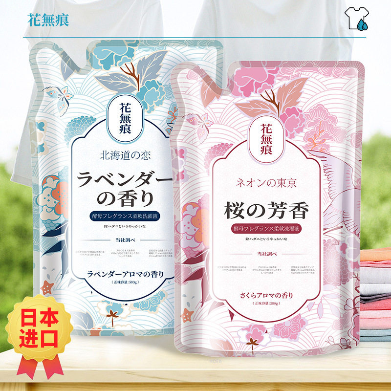 日本花无痕500g进口袋装洗衣液去渍深层洁净去污柔顺薰衣草樱花