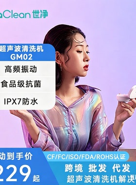 EraClean世净跨境GM02超声波角膜塑形镜清洗器隐形眼镜美瞳清洗机