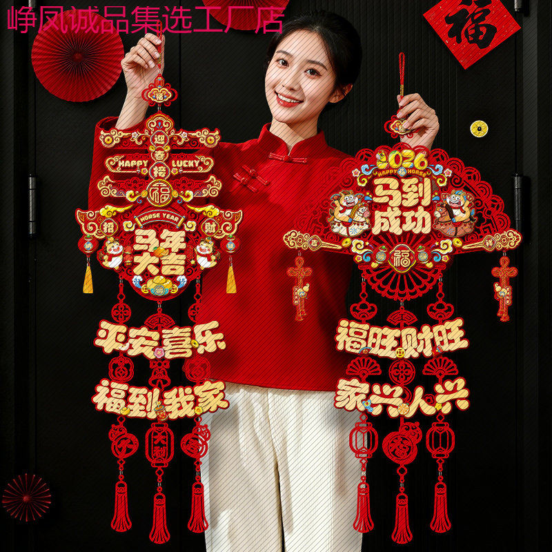 新款马年新年装饰福字挂件春节过