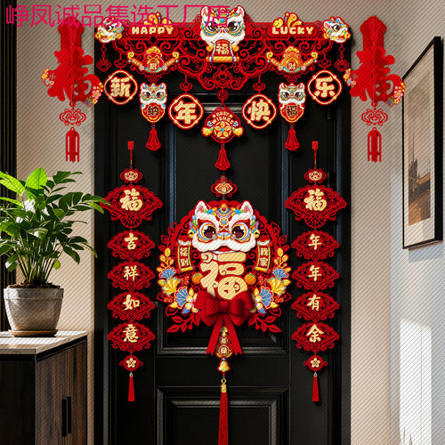 马年新年福字门贴装饰门帘拉花挂