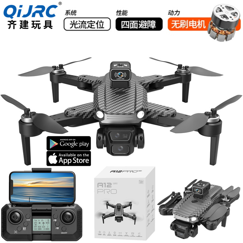新品a12 pro无刷航拍无人机避障四轴飞行器遥控飞机玩具