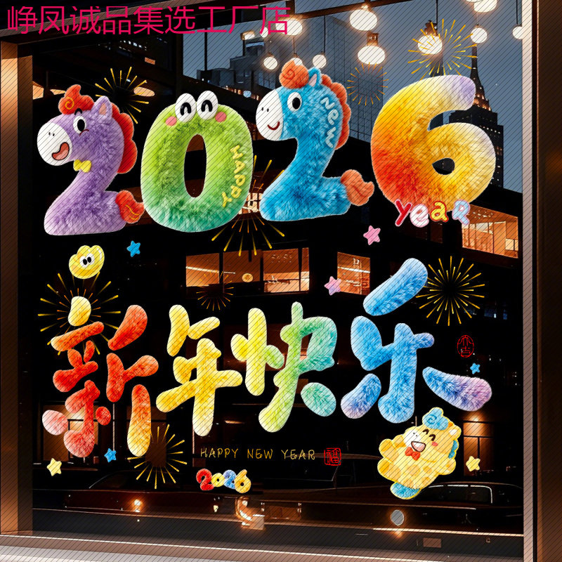 新款元旦马年窗花静电贴春节过年