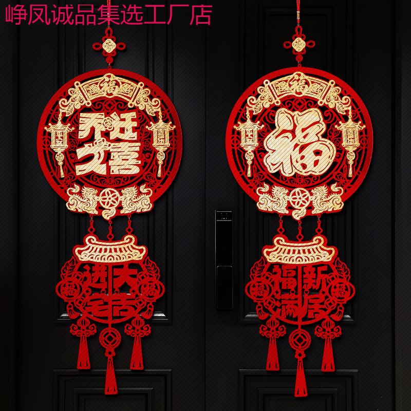 乔迁之喜装饰新居福字大门挂件搬