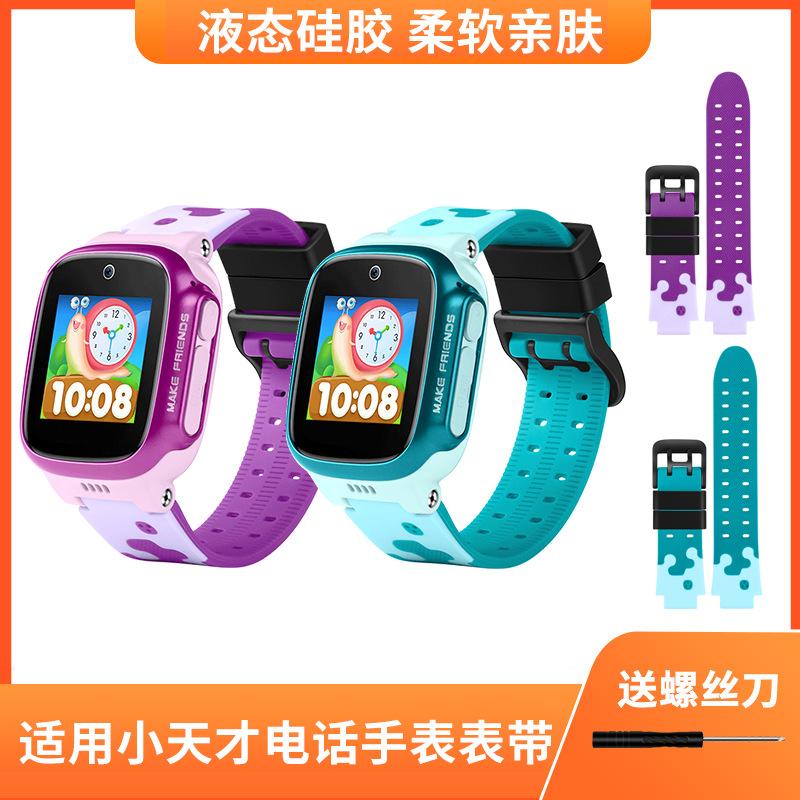 适用于小天才电话手表表带d3少儿版z8通用Z7A/z6/z5/q1a/q1c/d1/d