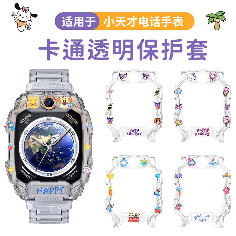 适用于小天才手表Z9/Z10保护套Z6Pro/Z7/Z8A卡通保护壳D2A/D3贴纸