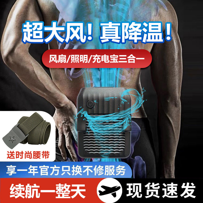 挂腰风扇随身便携式工地充电制冷解暑小空调户外作业挂脖降温神器高性价比高么？