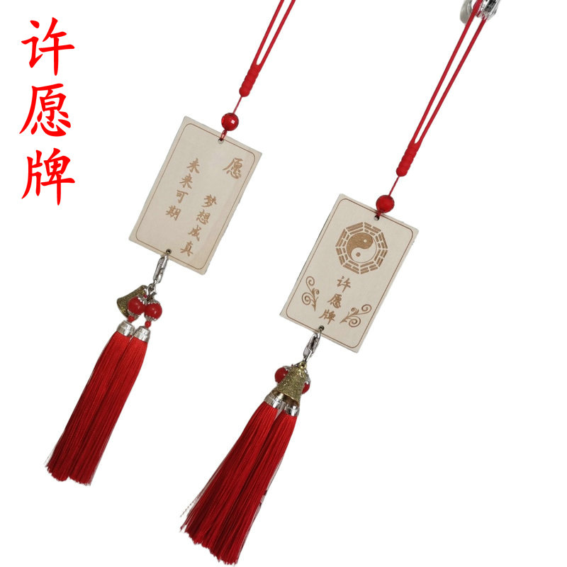 景区寺庙用木质许愿牌木吊牌带铃铛挂件心愿卡片手工艺品装饰品图片