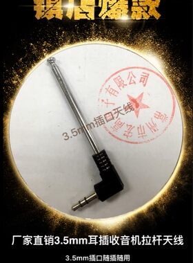 耳机插孔fm手机收音机拉杆伸缩专