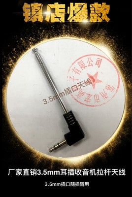 耳机插孔fm手机收音机拉杆伸缩专